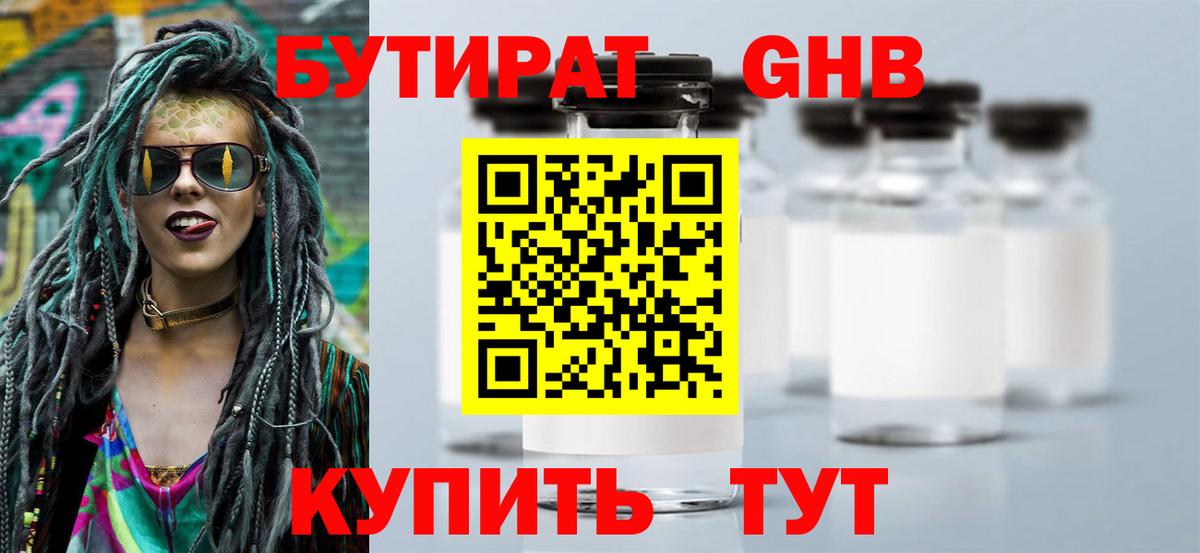 Иваново  Бутират жидкий экстази  Вход с VPN 