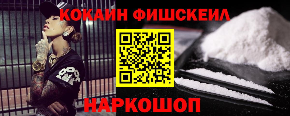 Cocaine  Cocaine 98%  Вход с VPN  Иваново  КОКАИН FishScale 