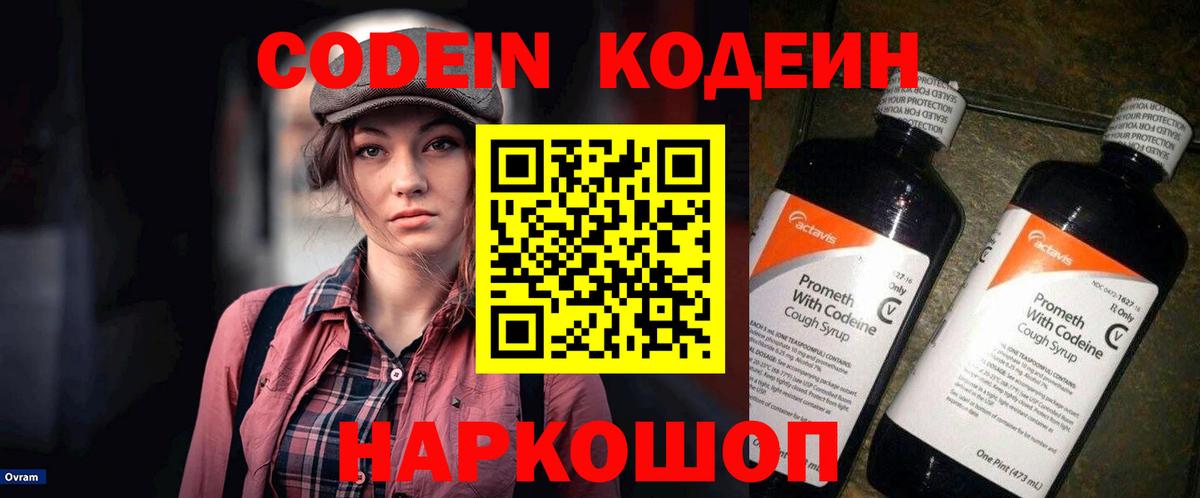 Кодеиновый сироп Lean Purple Drank  Вход с VPN  Иваново  Кодеиновый сироп Lean напиток Lean (лин) 