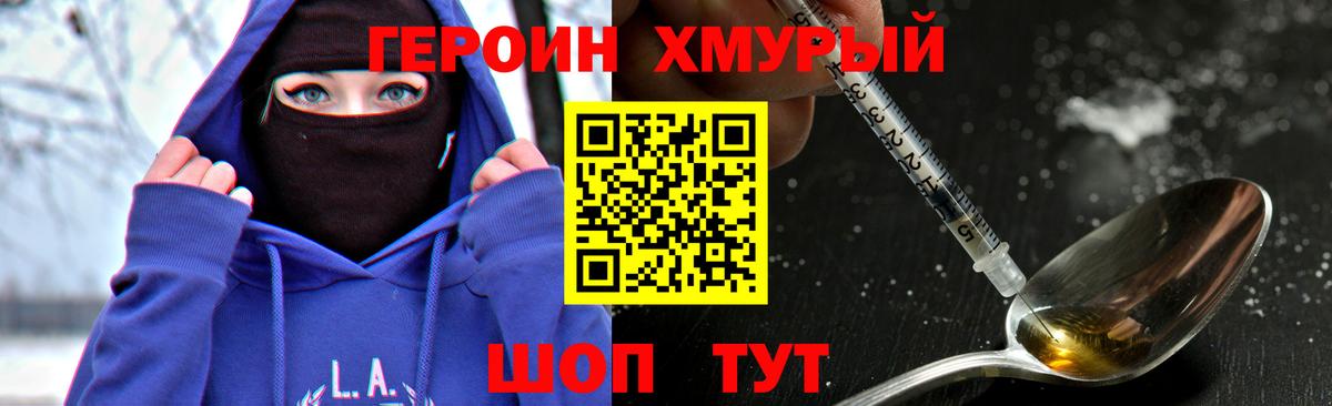 Героин белый Иваново