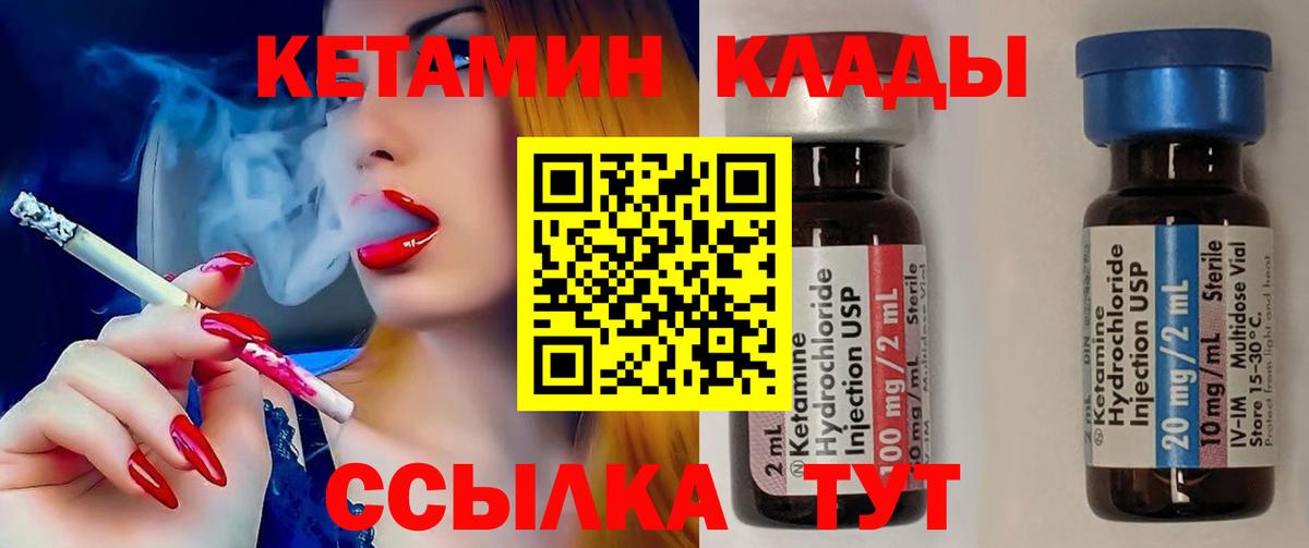 Иваново  КЕТАМИН ketamine  Вход с VPN 