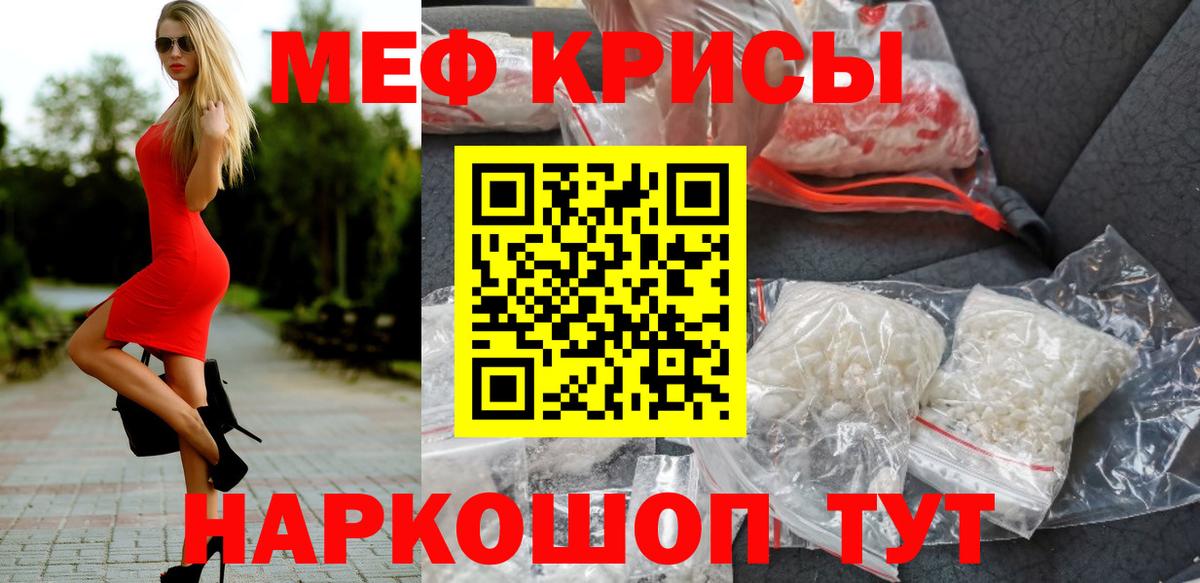Мефедрон кристаллы Иваново