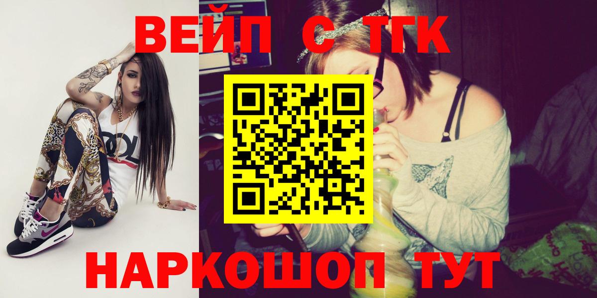 ТГК вейп с тгк  Вход с VPN  дарнет шоп  Иваново 